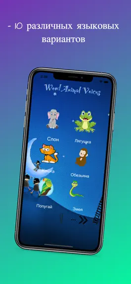 Game screenshot Wow Animal Voices apk