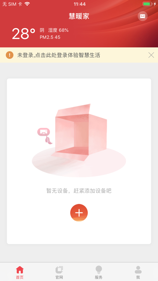 #1. 慧暖家 (iOS) 由: 柳店炉业有限公司