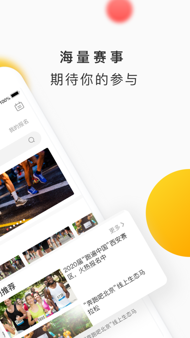 数字心动-跑遍中国马拉松赛事线上报名のおすすめ画像2