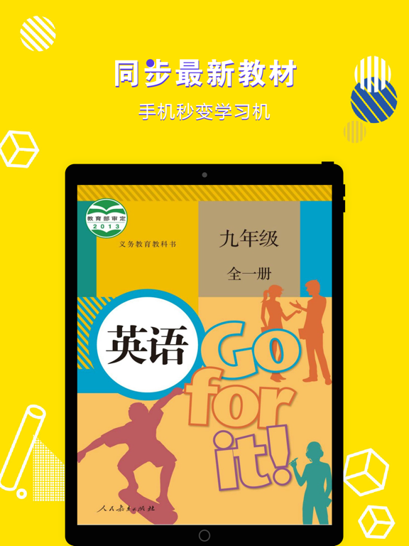 九年级英语-初中英语人教版教材同步点读机