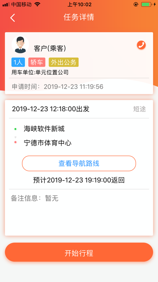 #3. 公车宝_司机端 (iOS) Podle: 福建枢建