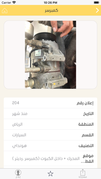 تشليح Screenshot
