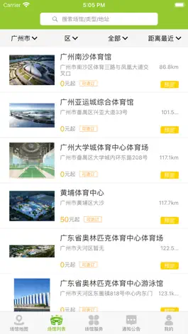 Game screenshot 广东体育场馆 hack
