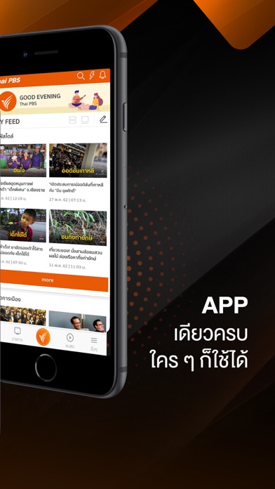 Thai PBS for iPhone Screenshot
