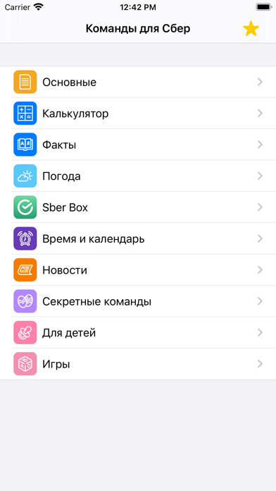 Команды для Сбер Салют Screenshot