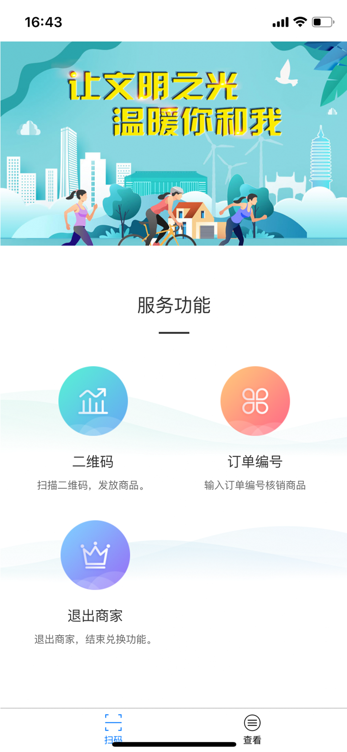 通州区新时代文明实践中心商户管理系统
