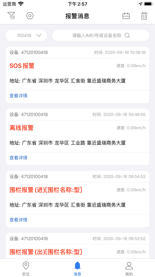 #2. Antrip Iot (iOS) 由: 亮亮 陆