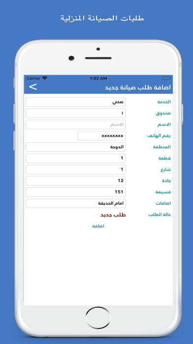 جمعية الصليبخات و الدوحة Screenshot