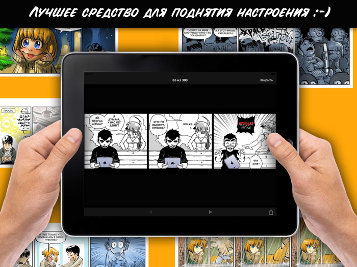 Комиксы на русском