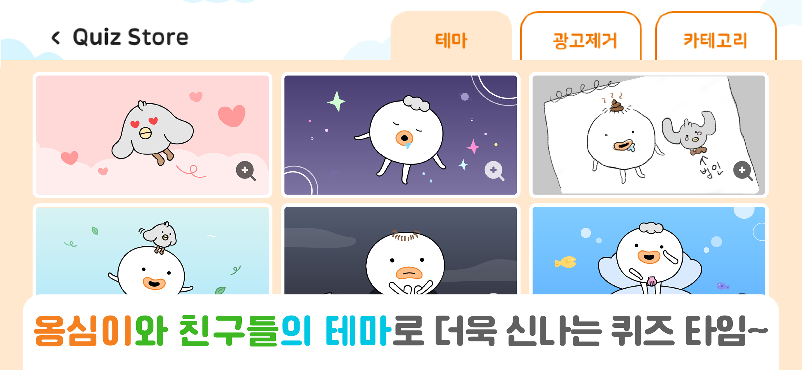 QuizQuiz - 스피드퀴즈,노래퀴즈,초성퀴즈