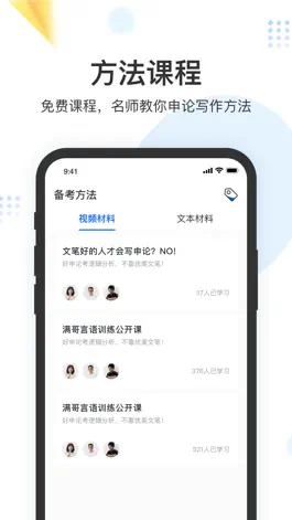 Game screenshot 申论上岸 apk