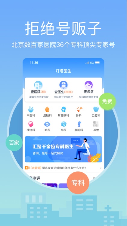 灯塔医生-医院医生网上挂号APP