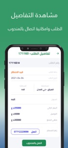 الجود للتوصيل السريع screenshot #4 for iPhone