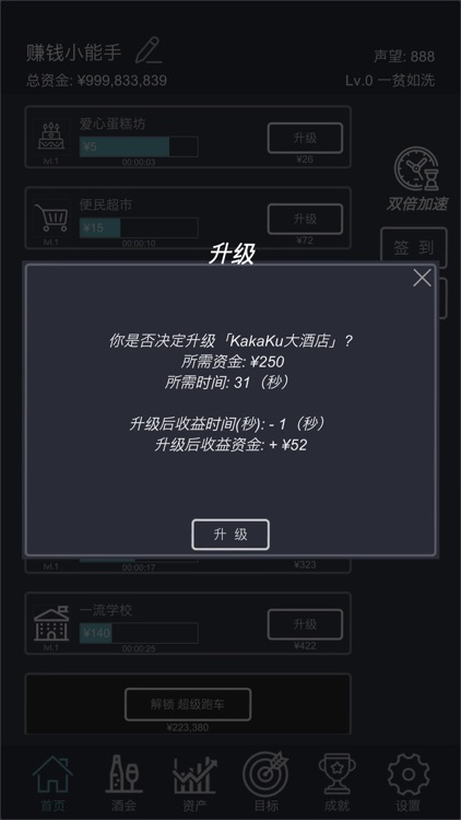 挂机当富豪-放置挂机模拟经营手游