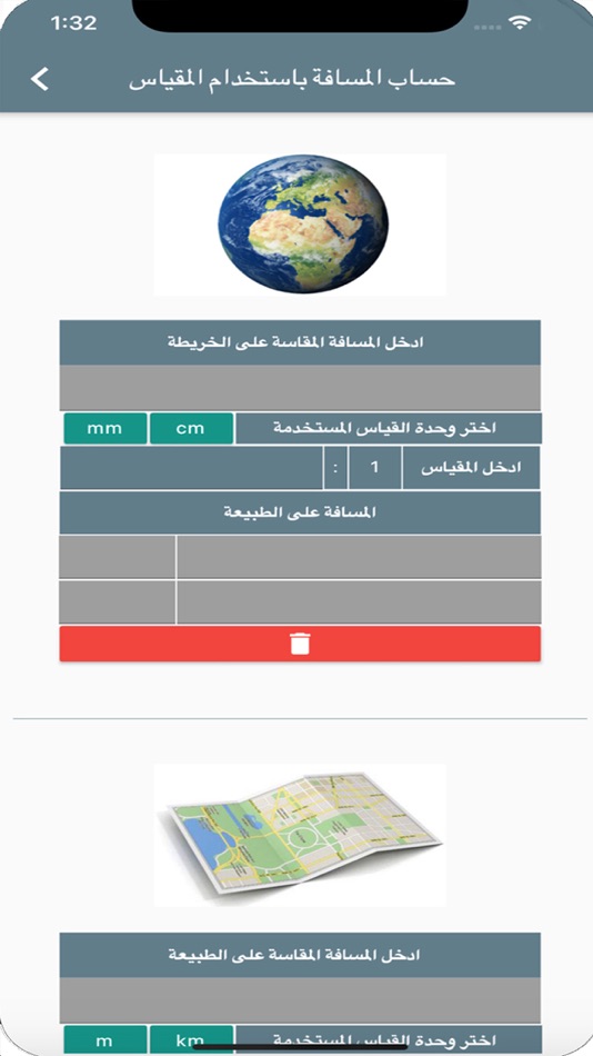 #5. الحسابات المساحية (iOS) 由: Nasser Enezi