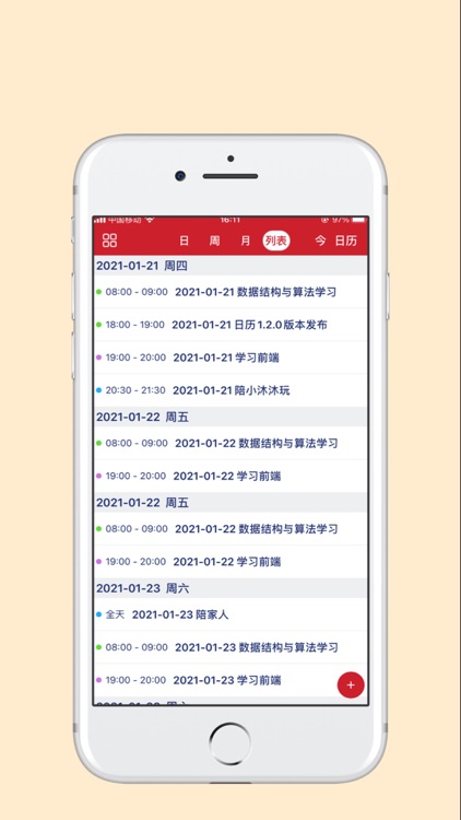 小白日历 screenshot-3