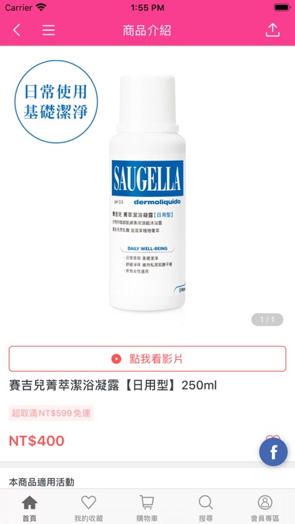 賽吉兒Saugella頂級私密保養品 screenshot-3