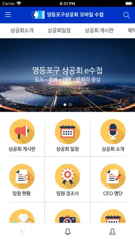 Game screenshot 영등포구상공회 모바일 전자수첩 apk