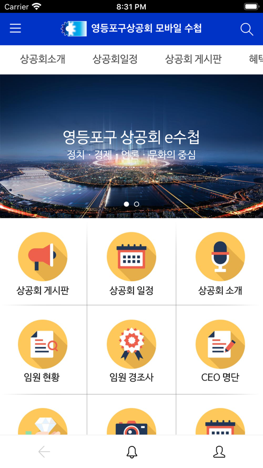 #2. 영등포구상공회 모바일 전자수첩 (iOS) By: SOSIT CO.,LTD.