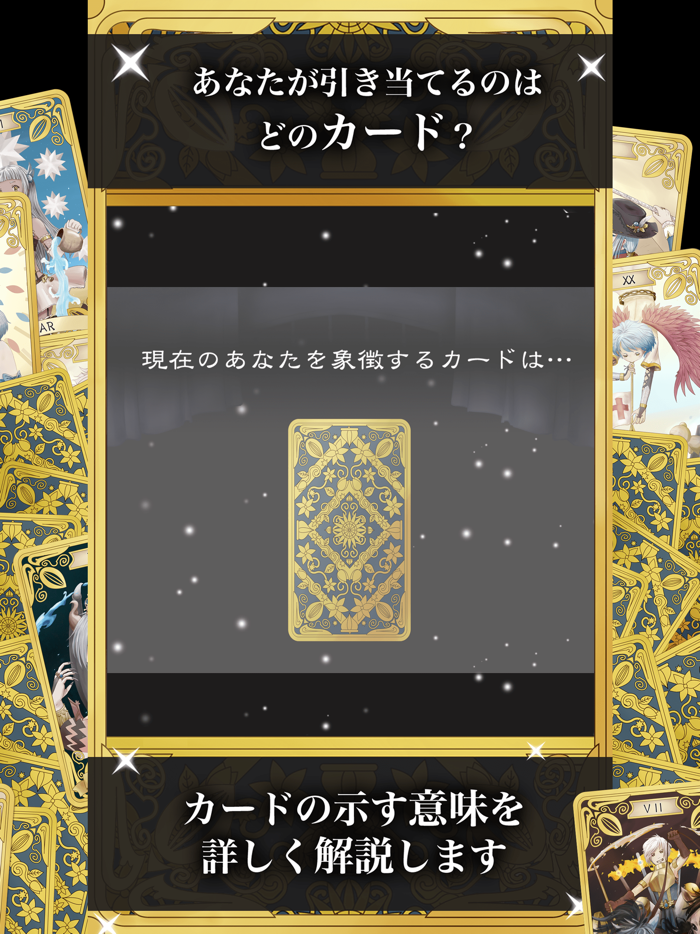 タロット占い-本当に当たる！心理占いであなたの本性を診断