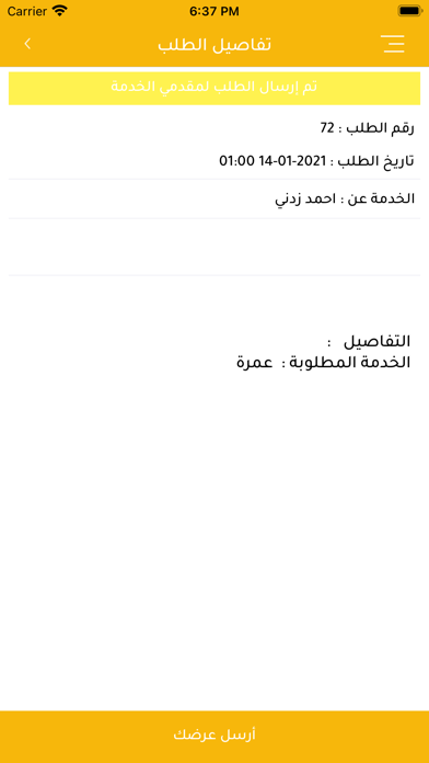 لبيك Screenshot