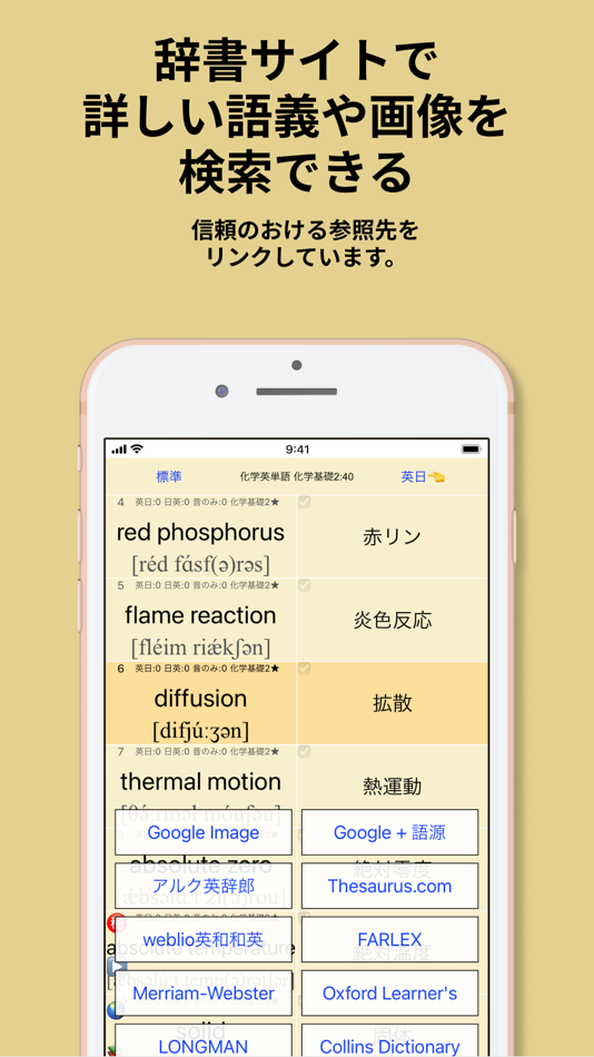 #4. 化学 英単語 1200 でた単 (iOS) 由: Namiko Takahashi
