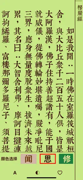 Game screenshot 佛经阅读器-大藏经 hack