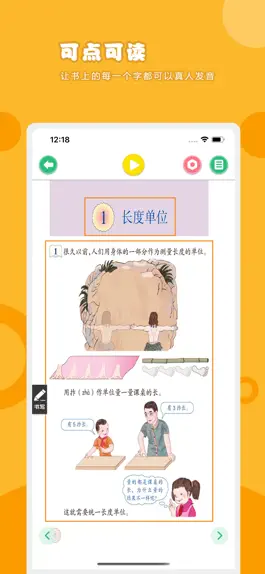 Game screenshot 数学二年级上册-人教版小学数学点读教材 apk