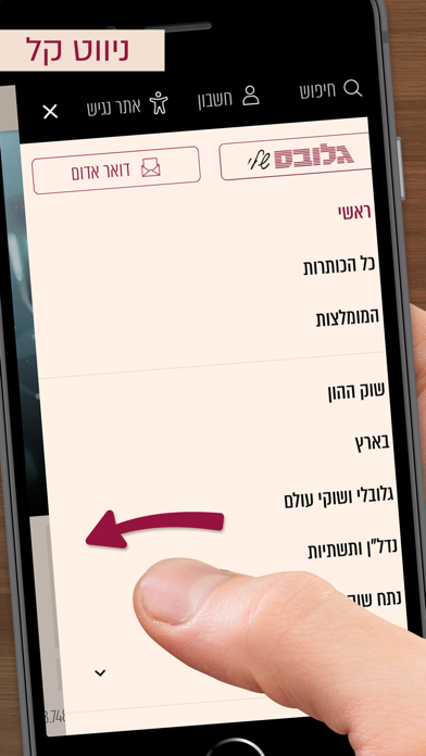 Globes גלובס Screenshot