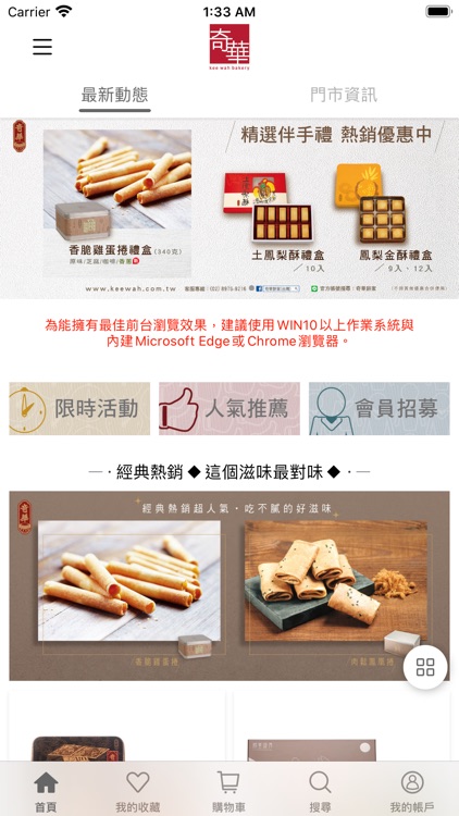 奇華餅家 台灣