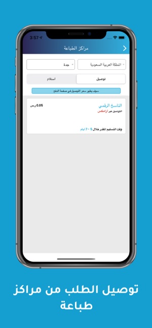 PrintX - برنت اكس(圖5)-速報App