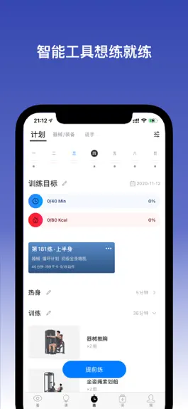 Game screenshot Change - 健身智能教练 hack