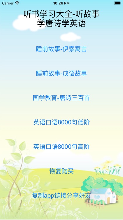 听书学习 听故事学唐诗学英语by Zhong Jian 听书学习 听故事学唐诗学英语by Zhong Jian