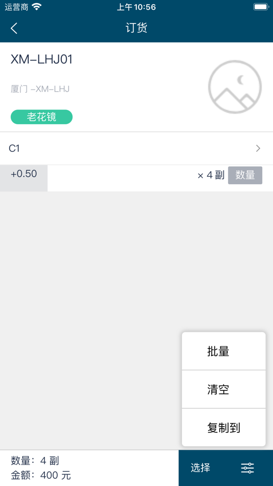 #6. 镜态销售 (iOS) 由: 厦门工匠科技有限公司