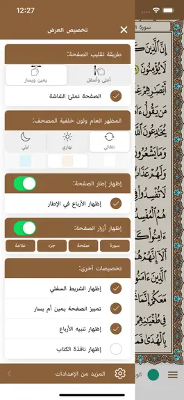 Game screenshot مصحف حفص: خَيرُ زَادٍ hack