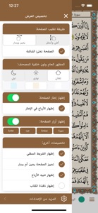 مصحف حفص: خَيرُ زَادٍ screenshot #3 for iPhone