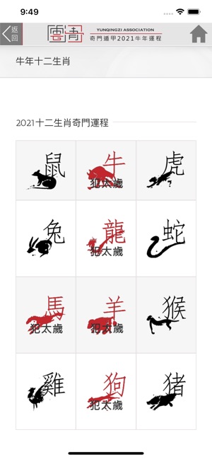 雲清子奇門遁甲牛年運程on The App Store 雲清子奇門遁甲牛年運程on The App Store