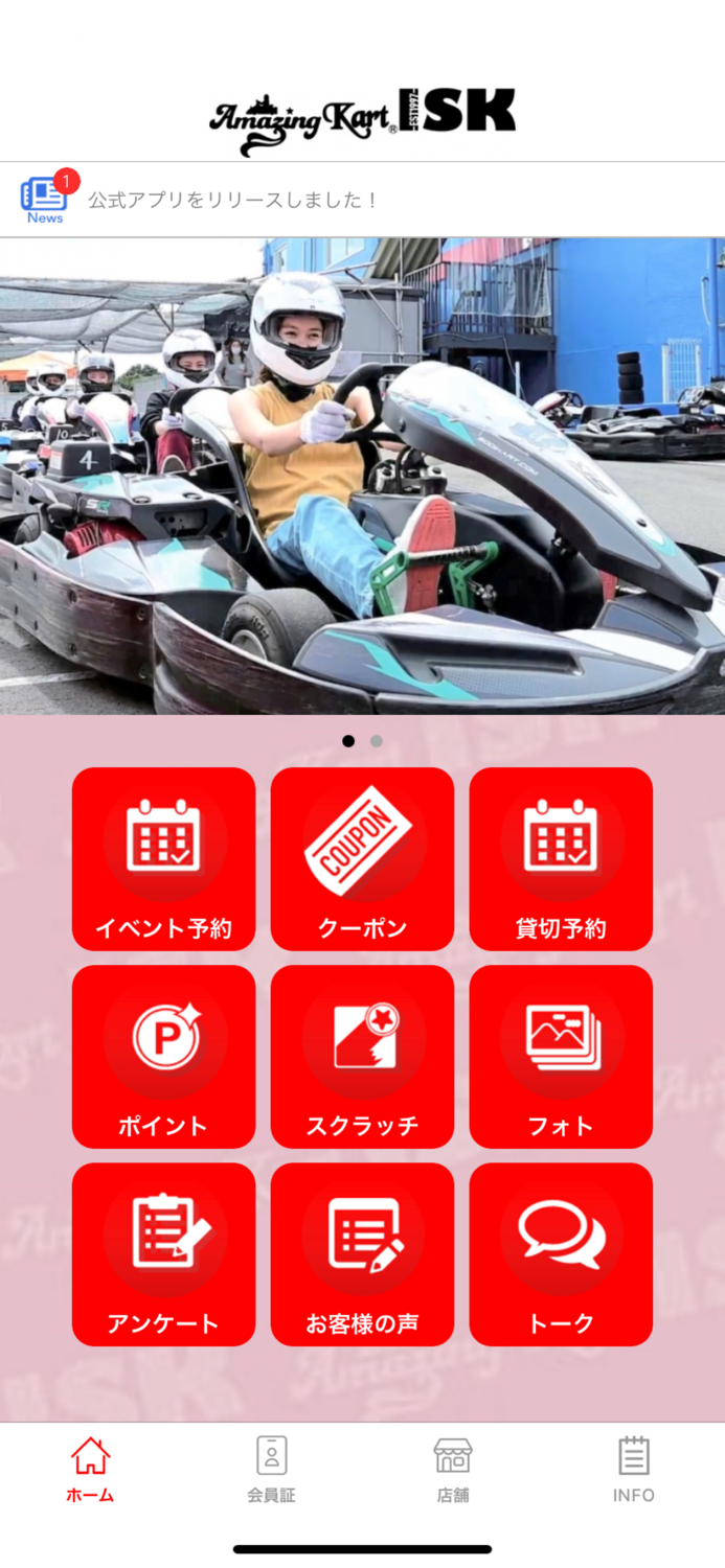 Amazing Kart ISK 公式アプリ