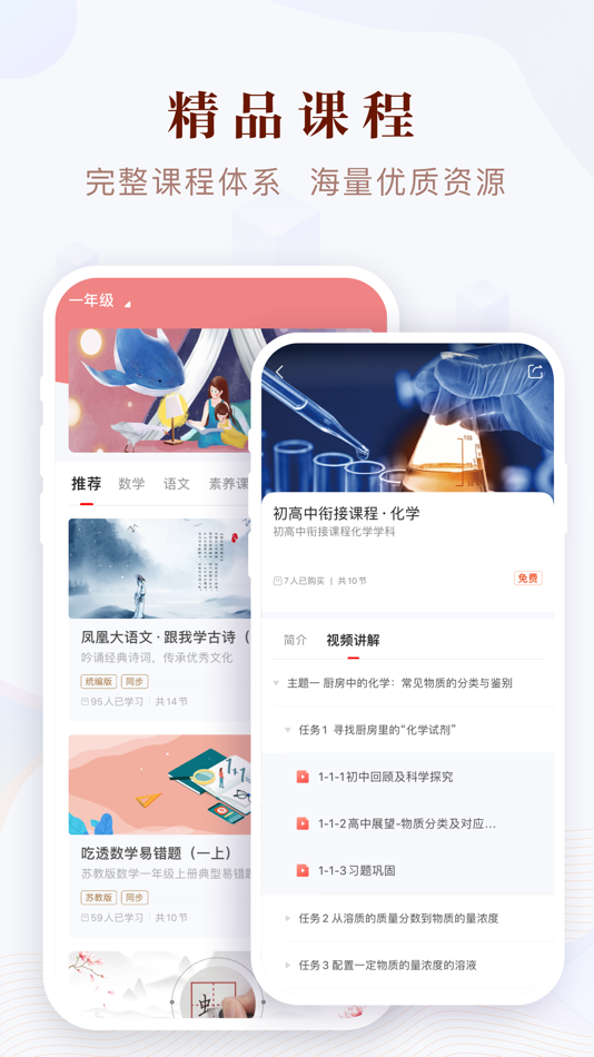 #3. 凤凰易学-中小学生在线学习平台 (iOS) Με: PHOENIX DIGITAL MEDIA CO., LTD
