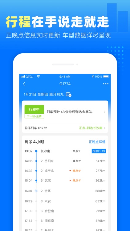 高铁管家PRO screenshot-3