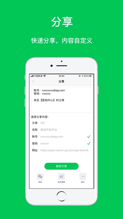 密码中心-账号本子备忘管家 screenshot-3