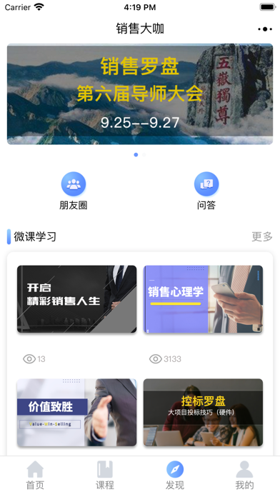 销售大咖 Screenshot