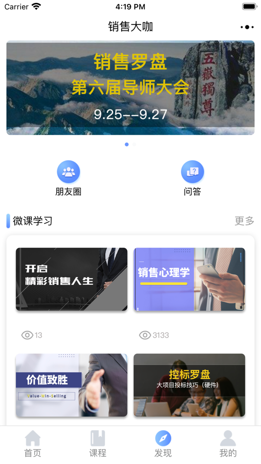 #3. 销售大咖 (iOS) 由: SellingLogic Beijing Network Technology Co.
