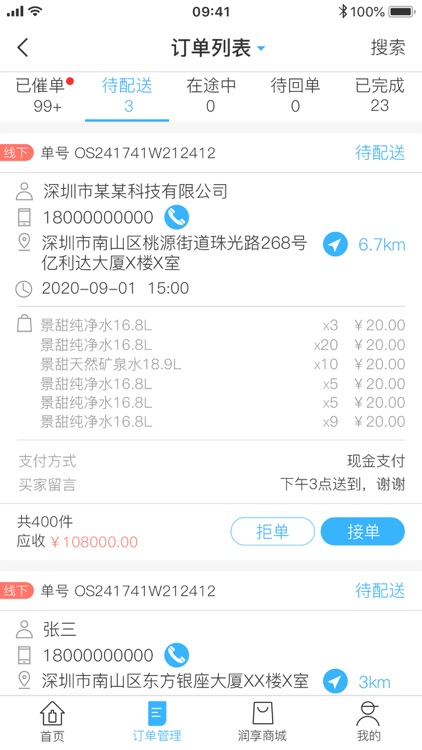 润天下APP