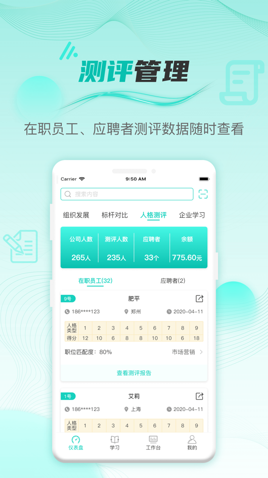 #2. HR COE (iOS) 由: 南京菁英荟萃网络科技有限公司