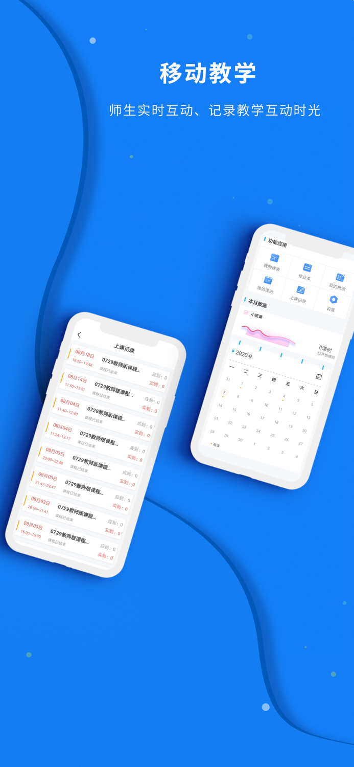 长江在线教育教师端