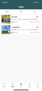 华夏古迹图 screenshot #6 for iPhone