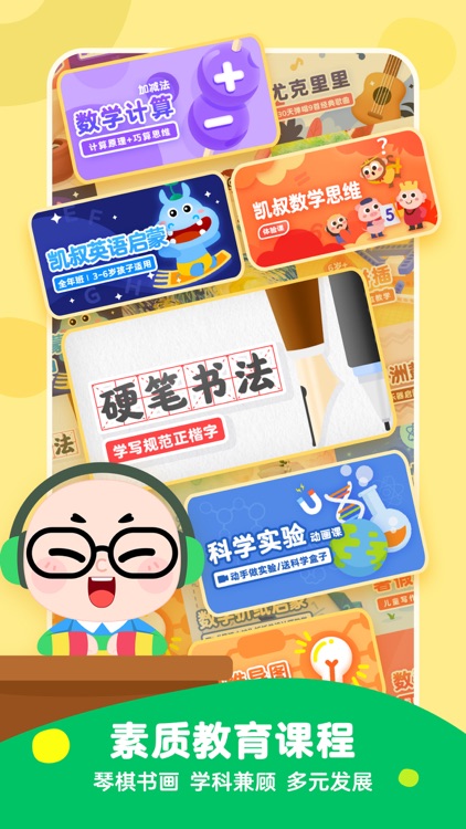 凯叔讲故事 screenshot-7