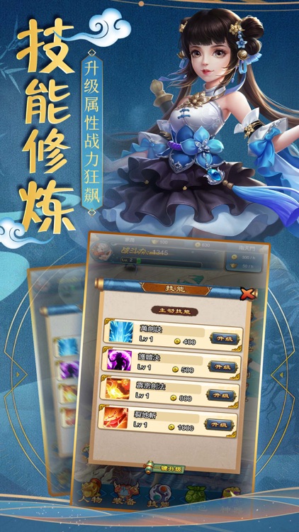 仙途奇缘：单机版 screenshot-3