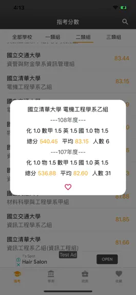 Game screenshot 升大學歷屆成績 apk